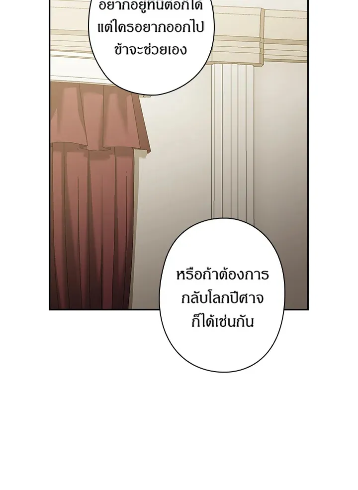 Satan’s Bride - หน้า 55