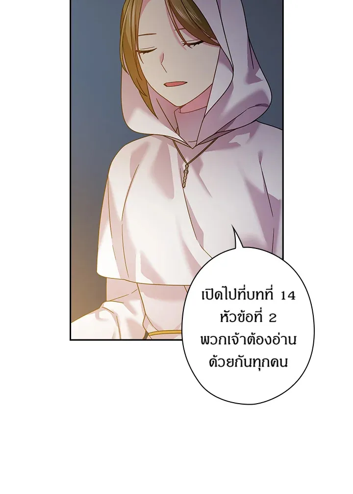 Satan’s Bride - หน้า 13