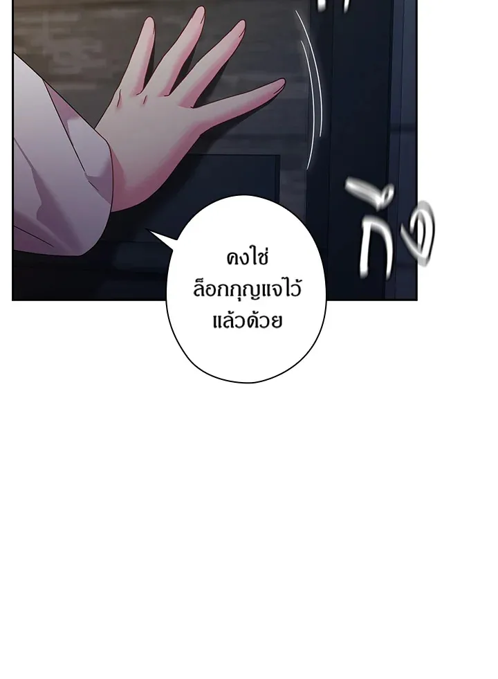 Satan’s Bride - หน้า 23