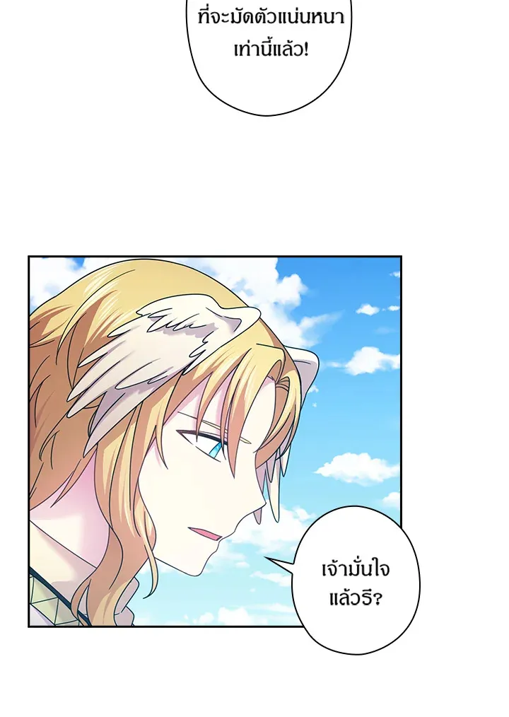 Satan’s Bride - หน้า 13