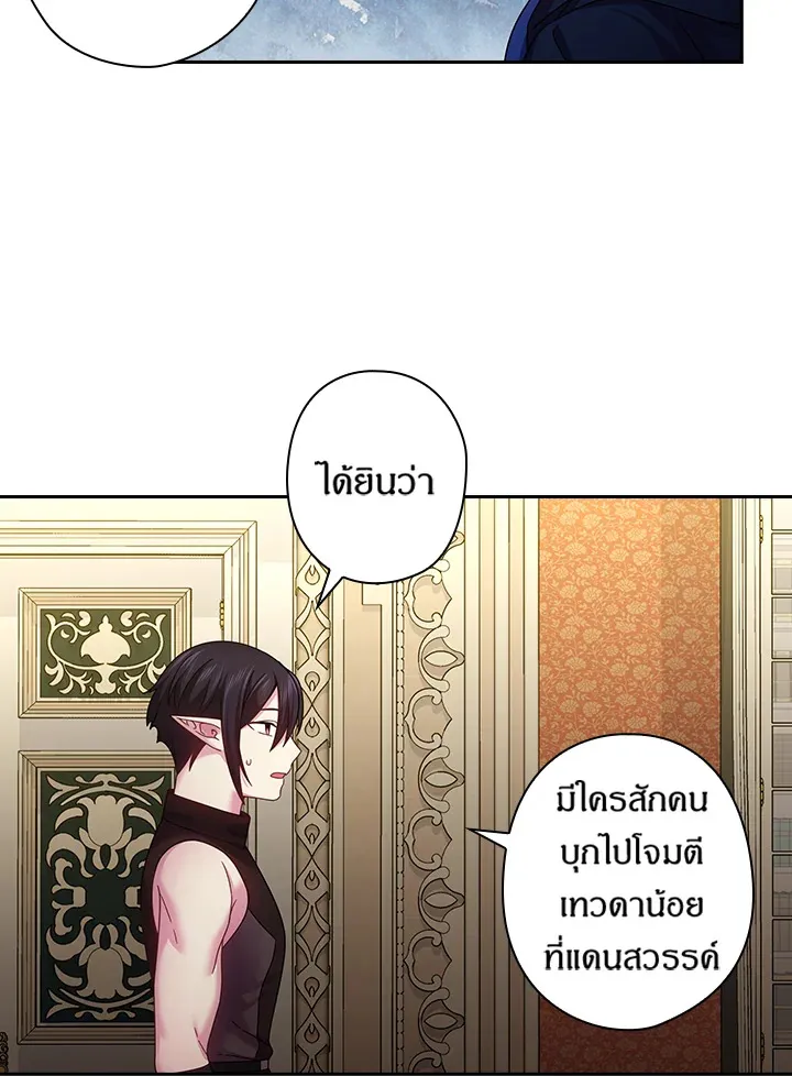 Satan’s Bride - หน้า 33