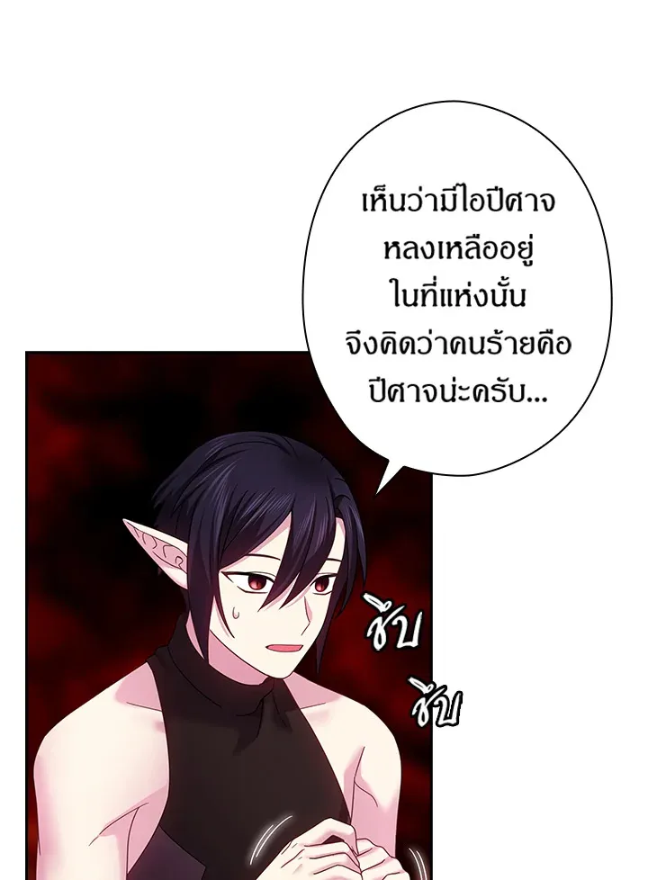 Satan’s Bride - หน้า 35