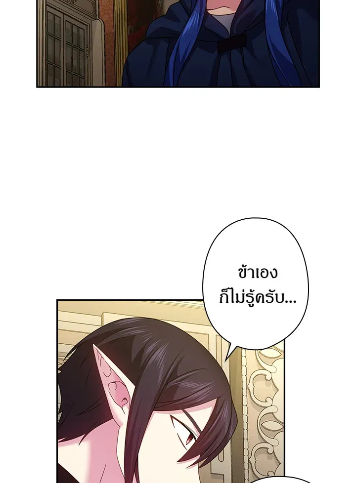 Satan’s Bride - หน้า 37