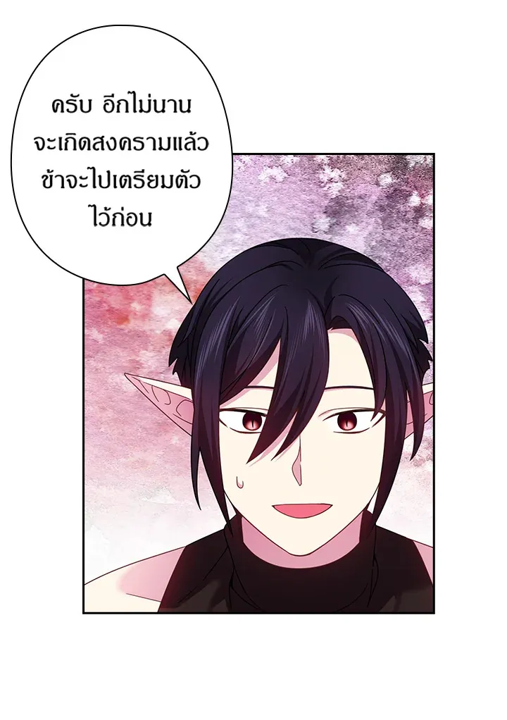 Satan’s Bride - หน้า 42