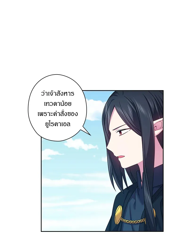 Satan’s Bride - หน้า 28