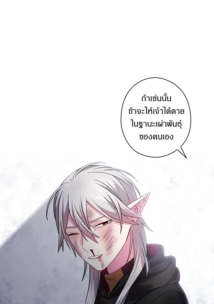 Satan’s Bride - หน้า 29