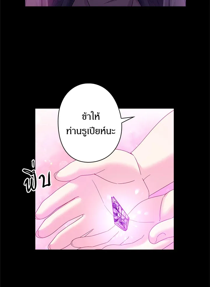 Satan’s Bride - หน้า 45