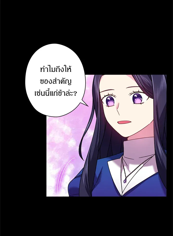 Satan’s Bride - หน้า 46