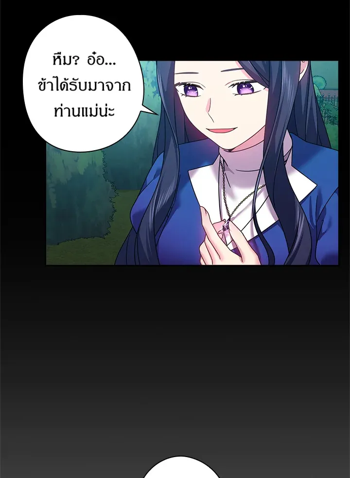 Satan’s Bride - หน้า 53