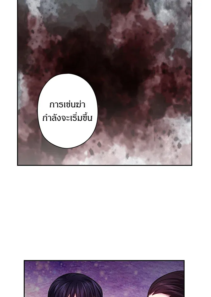 Satan’s Bride - หน้า 16