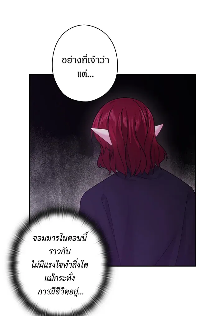 Satan’s Bride - หน้า 19