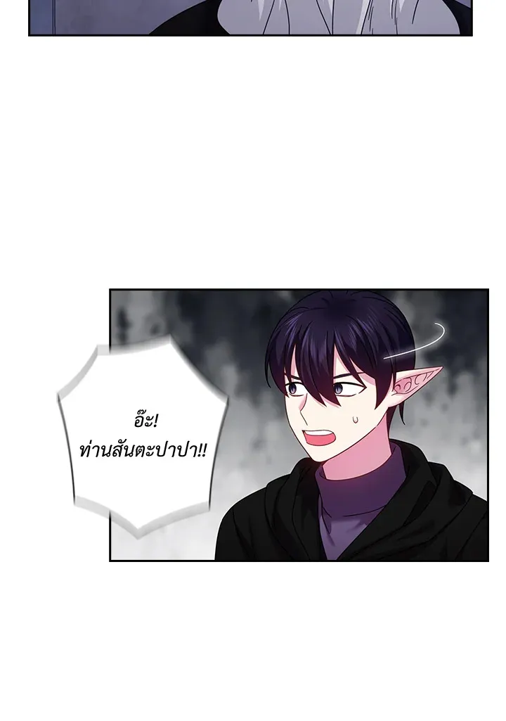 Satan’s Bride - หน้า 21