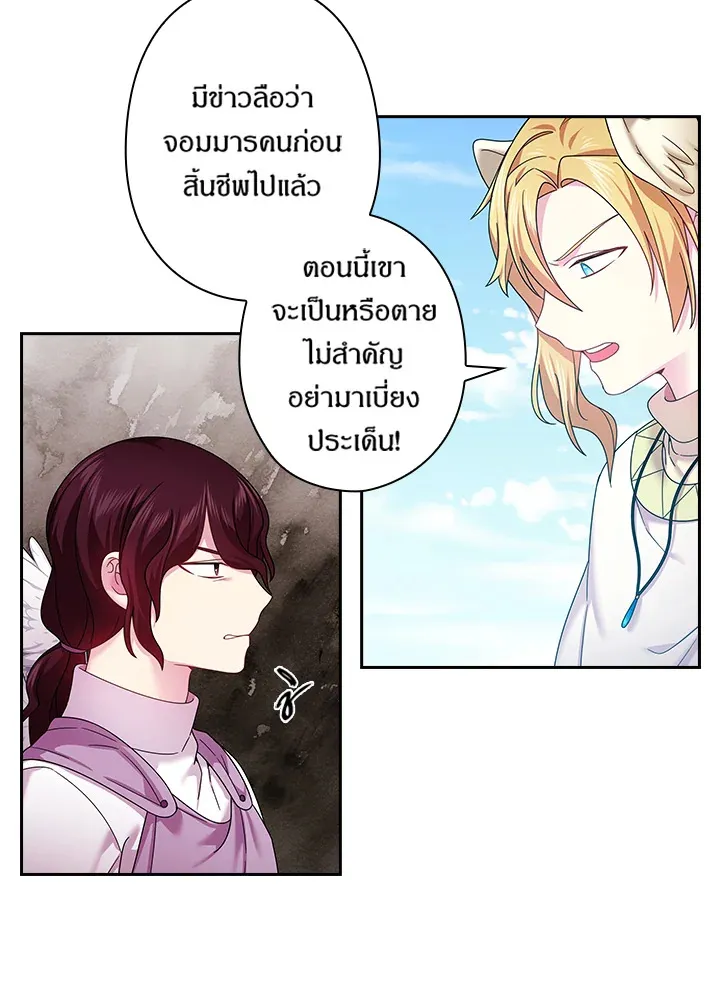 Satan’s Bride - หน้า 51