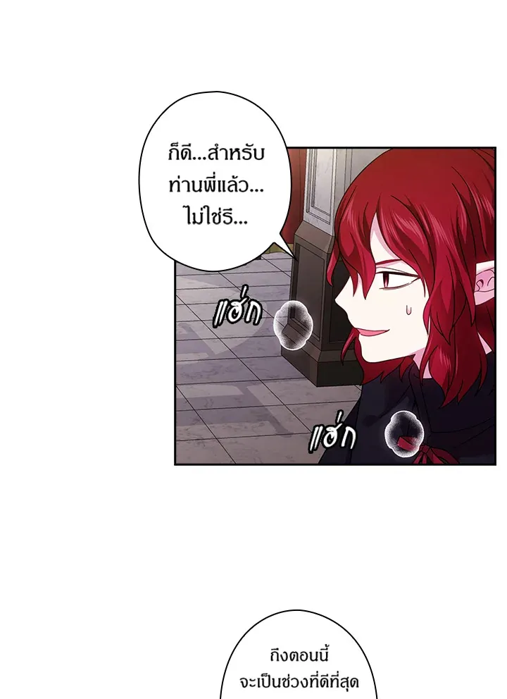 Satan’s Bride - หน้า 49