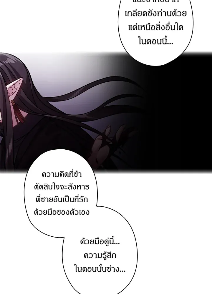 Satan’s Bride - หน้า 40