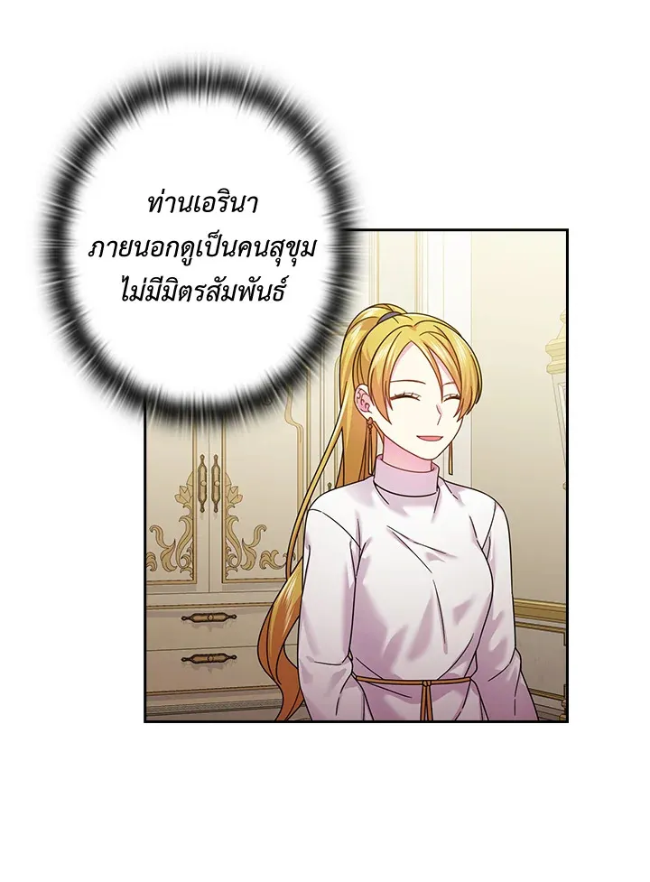 Satan’s Bride - หน้า 19