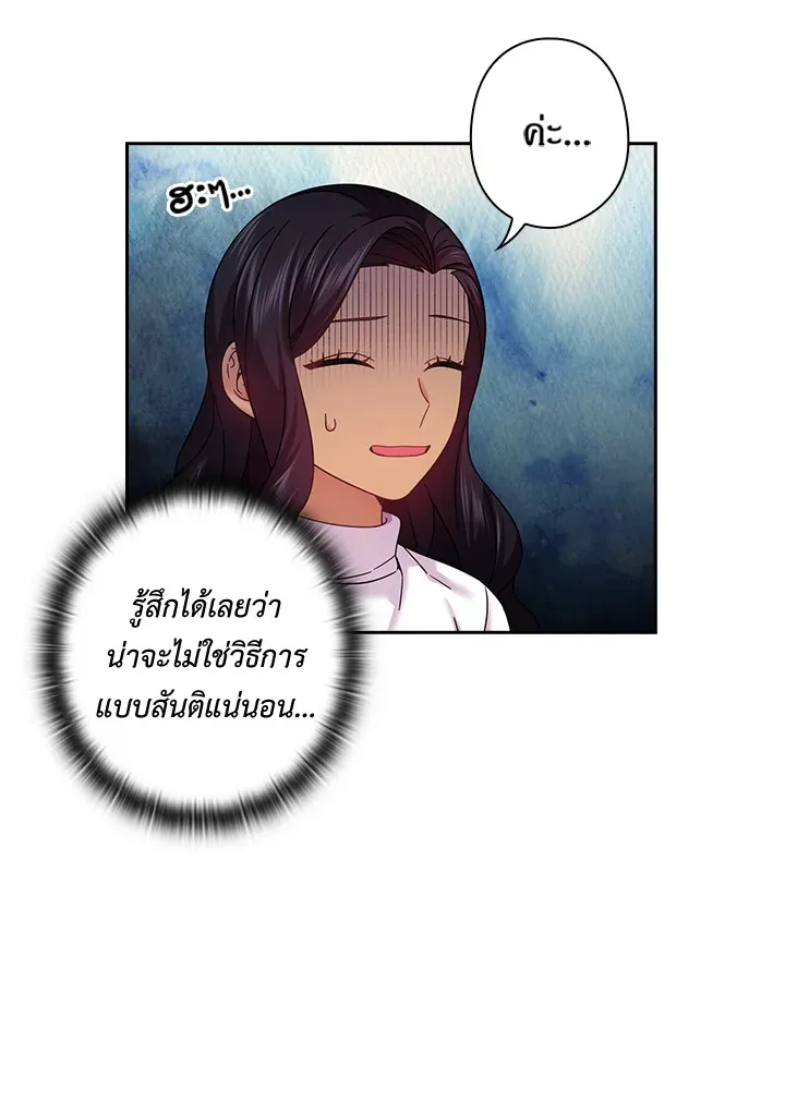 Satan’s Bride - หน้า 29