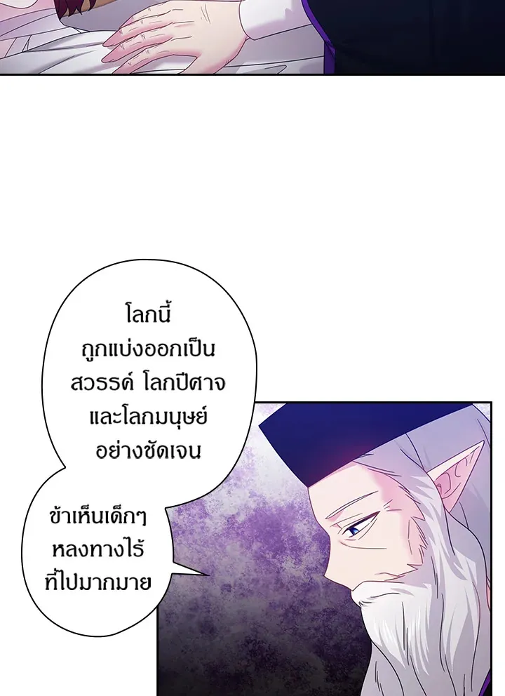 Satan’s Bride - หน้า 53