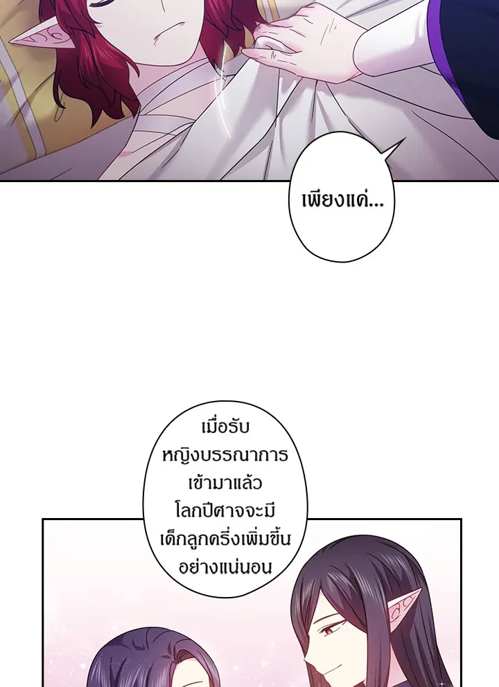 Satan’s Bride - หน้า 58