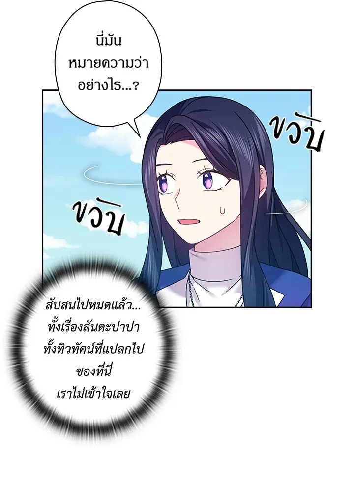 Satan’s Bride - หน้า 15