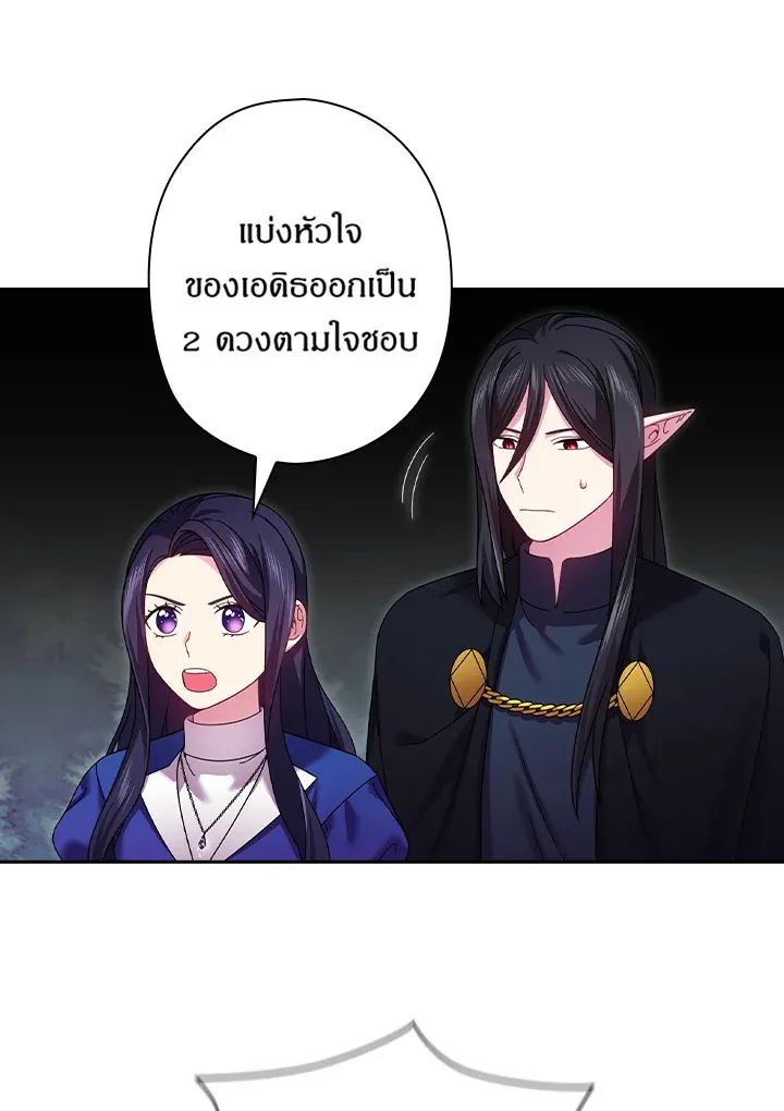 Satan’s Bride - หน้า 41