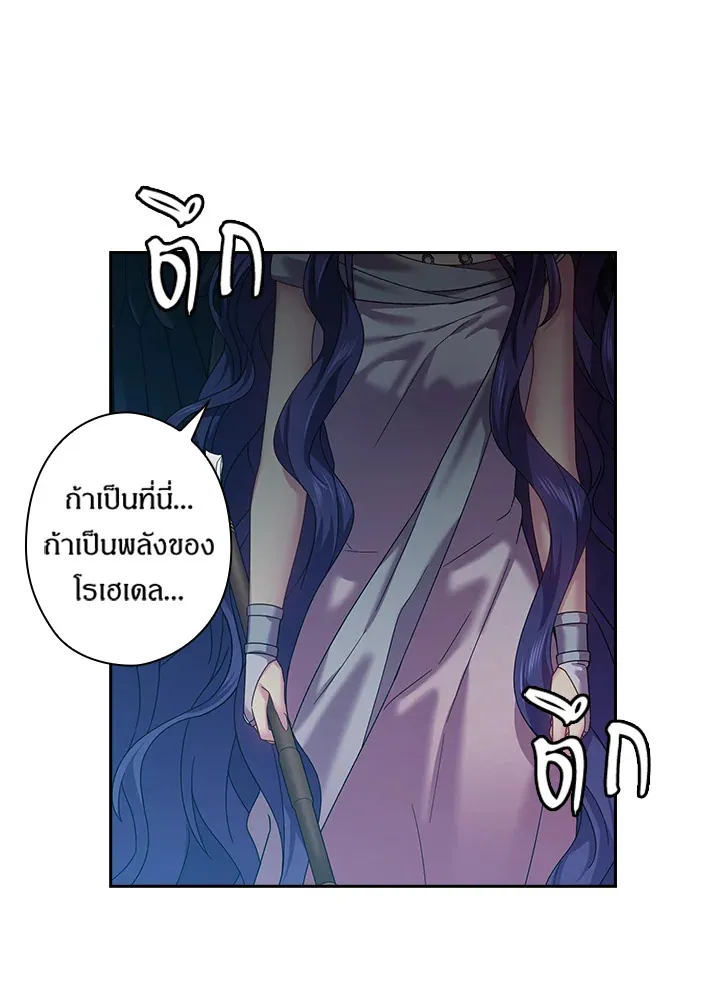 Satan’s Bride - หน้า 57