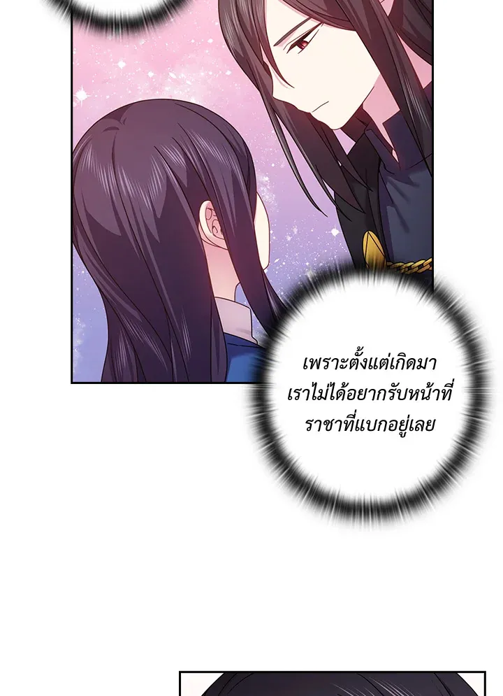 Satan’s Bride - หน้า 27