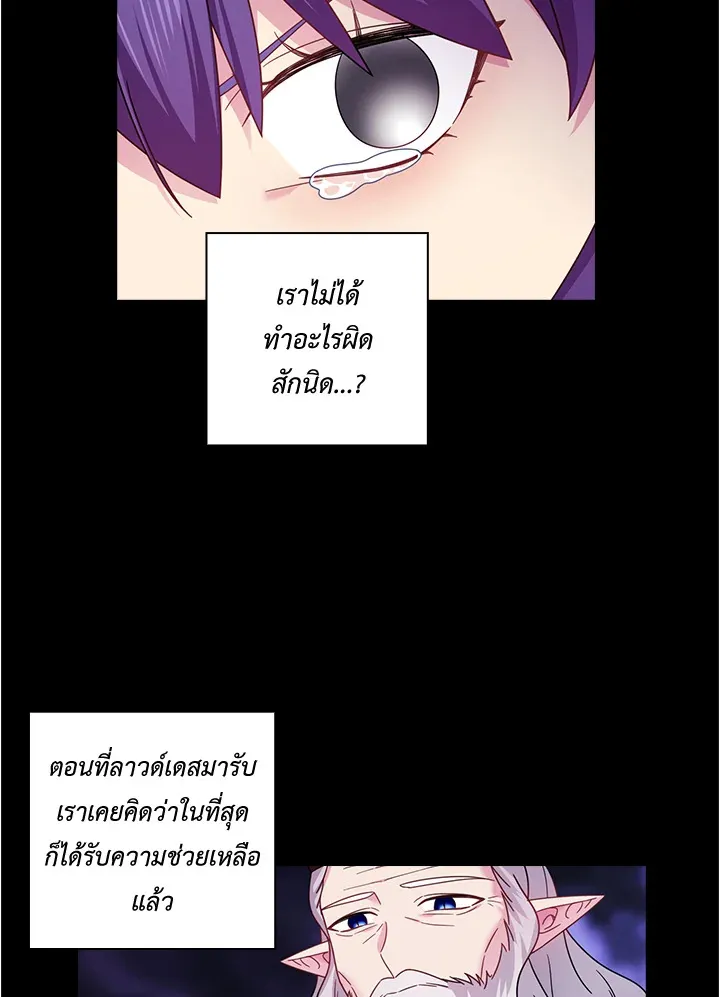 Satan’s Bride - หน้า 8