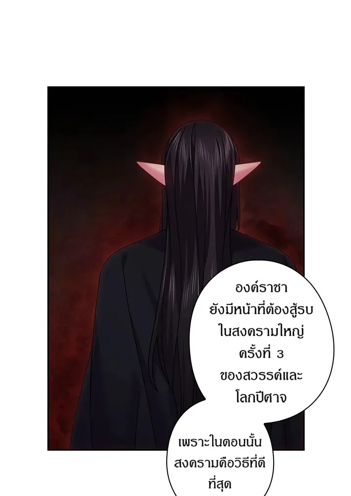 Satan’s Bride - หน้า 13