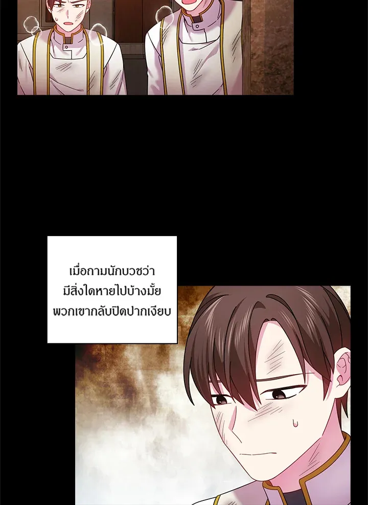 Satan’s Bride - หน้า 27