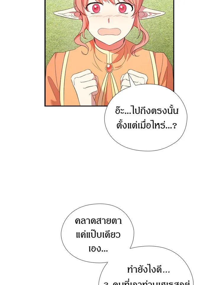 Satan’s Bride - หน้า 18