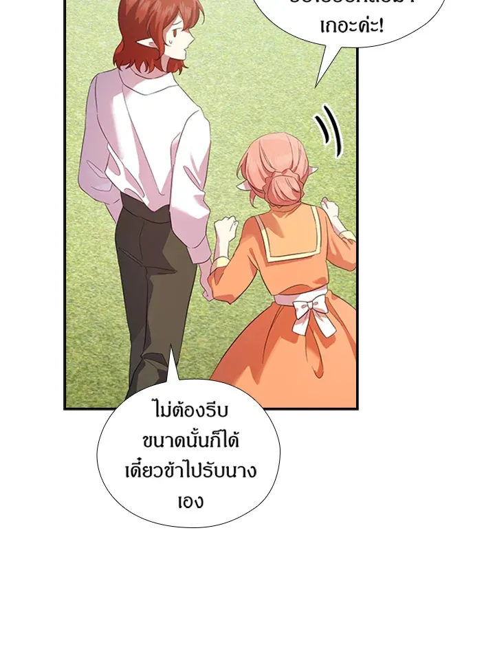 Satan’s Bride - หน้า 24