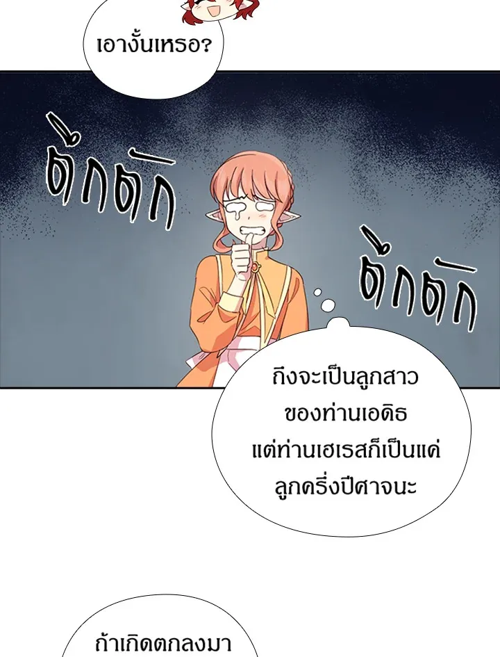 Satan’s Bride - หน้า 30