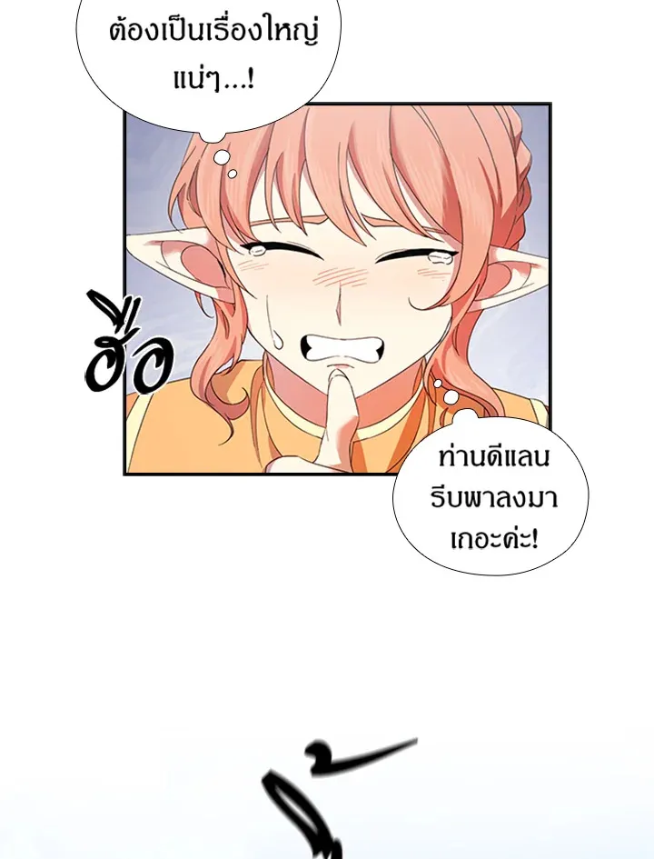 Satan’s Bride - หน้า 31