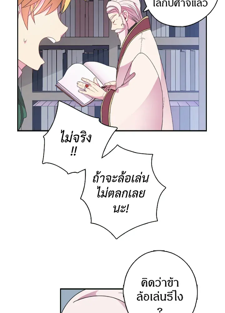 Satan’s Bride - หน้า 11