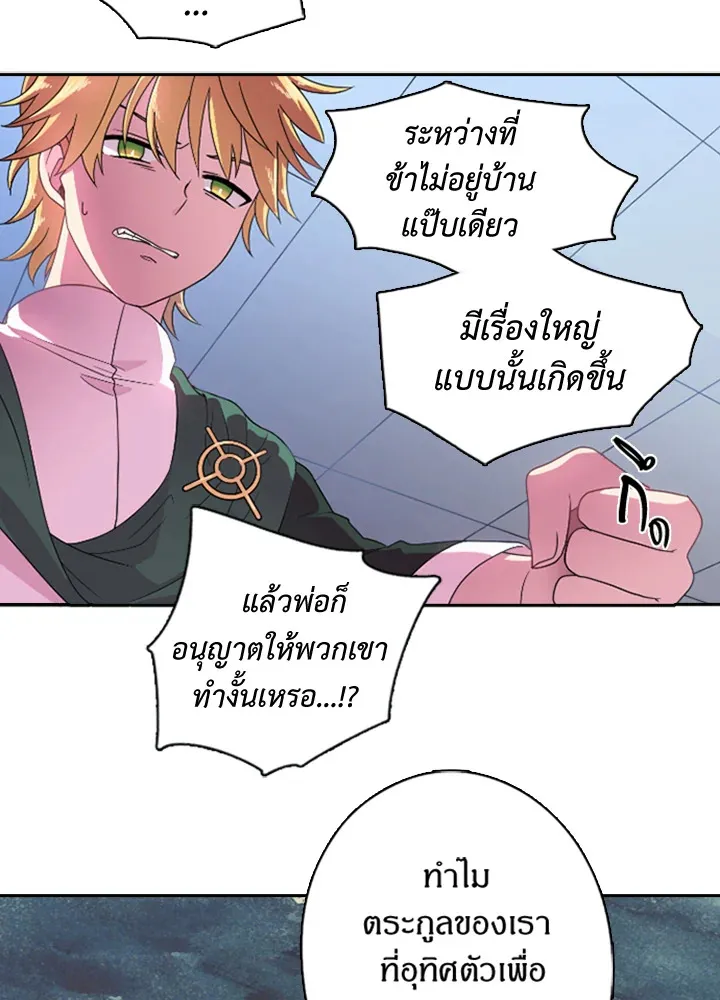 Satan’s Bride - หน้า 13