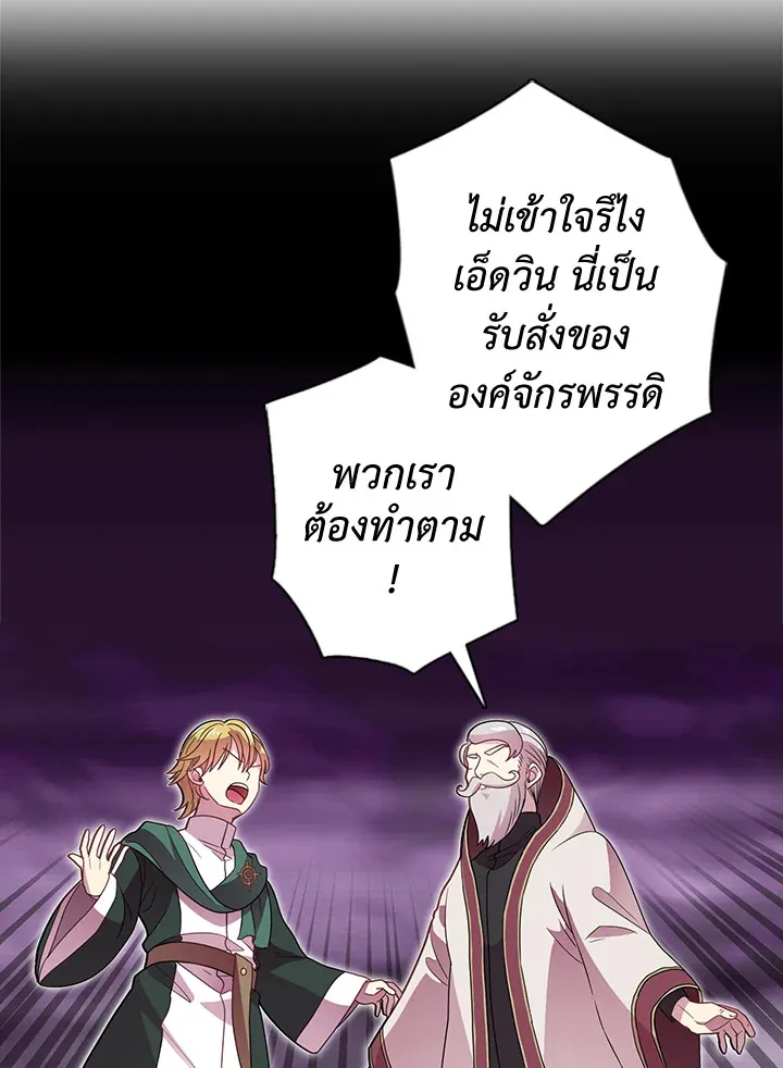 Satan’s Bride - หน้า 19