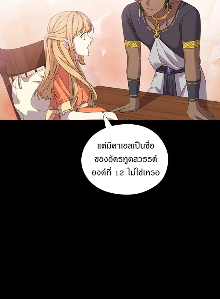 Satan’s Bride - หน้า 21