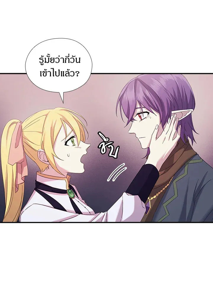 Satan’s Bride - หน้า 48