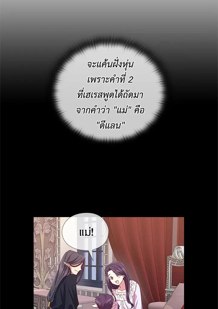 Satan’s Bride - หน้า 17