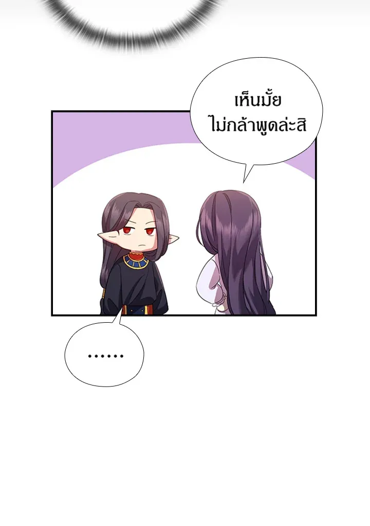 Satan’s Bride - หน้า 21