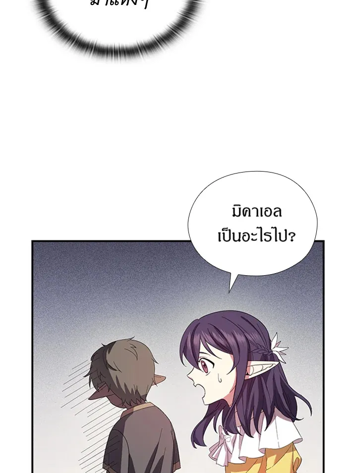 Satan’s Bride - หน้า 59