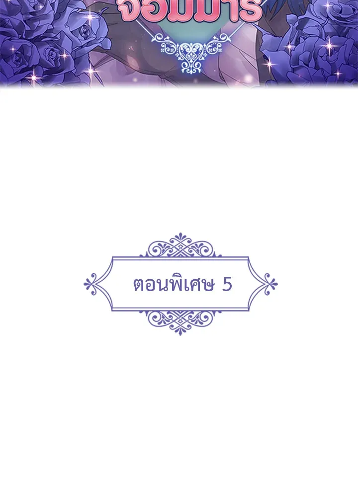 Satan’s Bride - หน้า 1