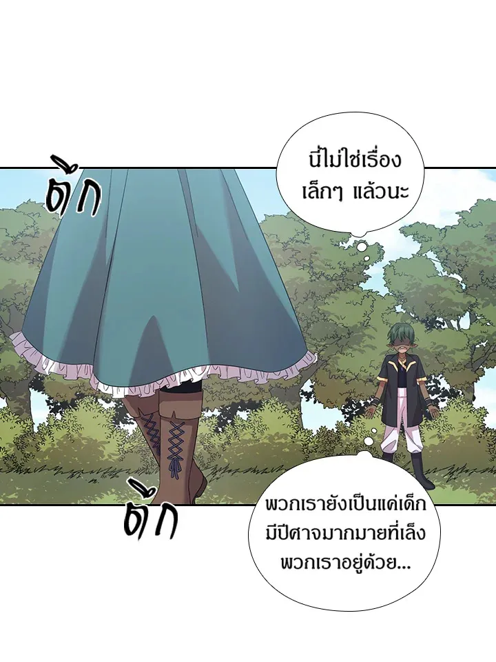 Satan’s Bride - หน้า 14