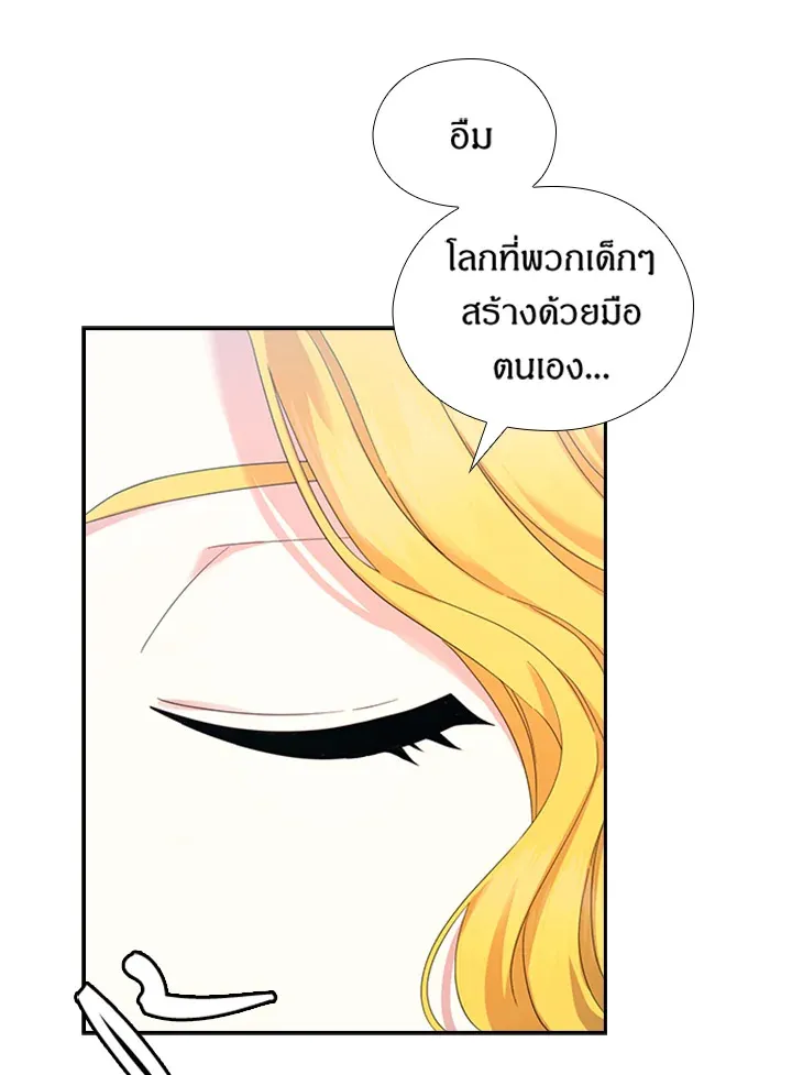 Satan’s Bride - หน้า 19