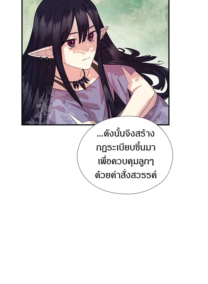 Satan’s Bride - หน้า 23