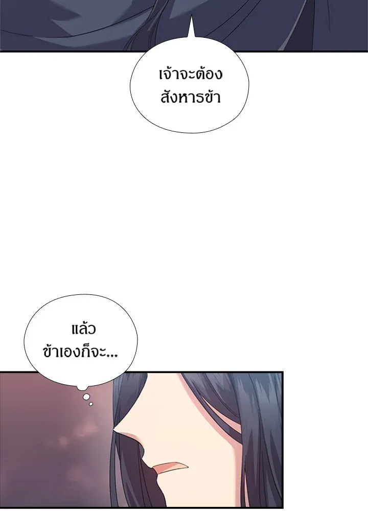 Satan’s Bride - หน้า 51