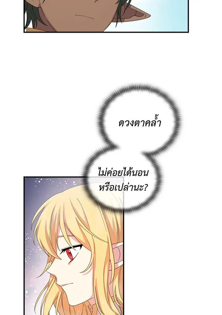 Satan’s Bride - หน้า 28