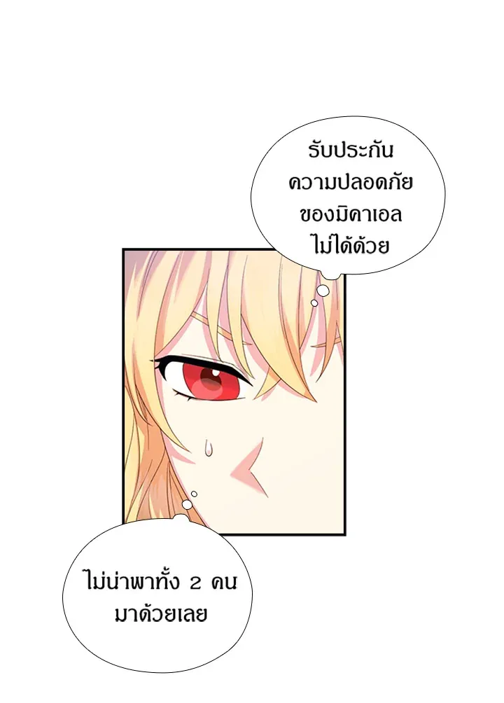 Satan’s Bride - หน้า 52