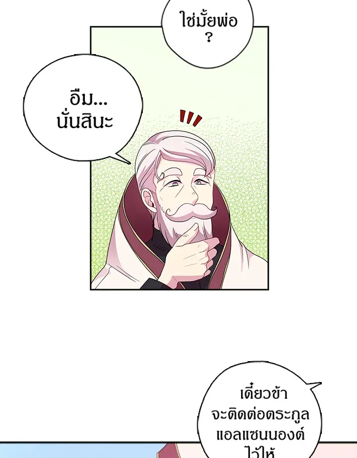 Satan’s Bride - หน้า 17